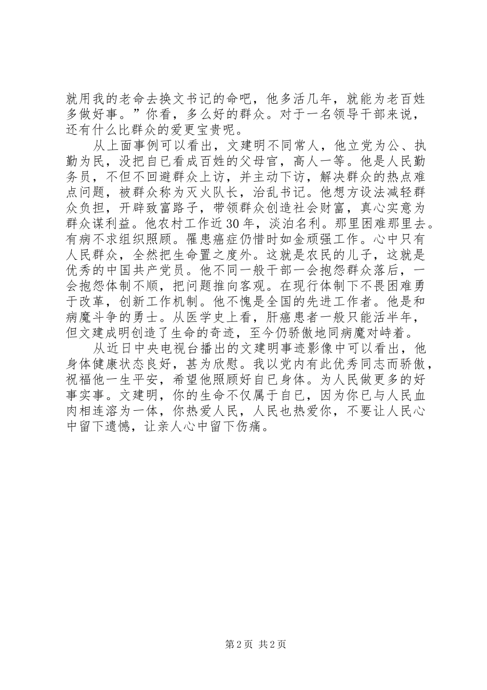 商业资料学习文建明心得体会_第2页