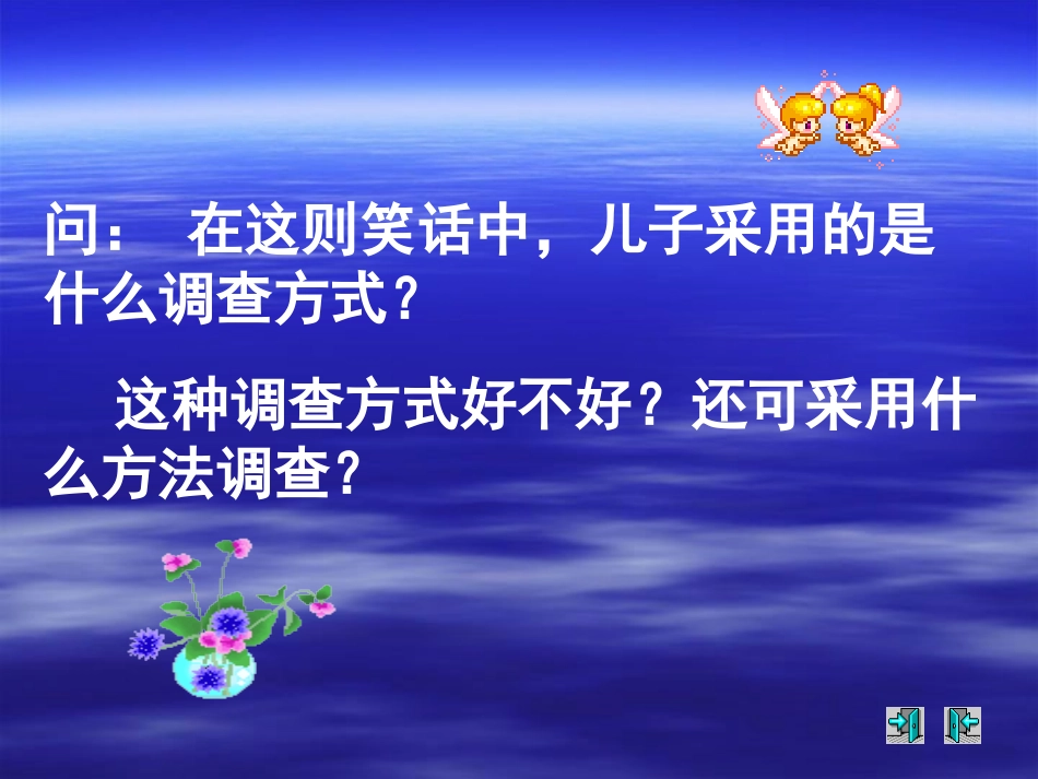 101统计调查(2)_第3页