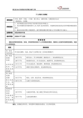 张燕个人研修计划