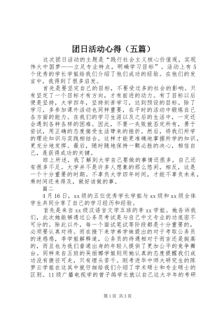 团日活动心得（五篇）