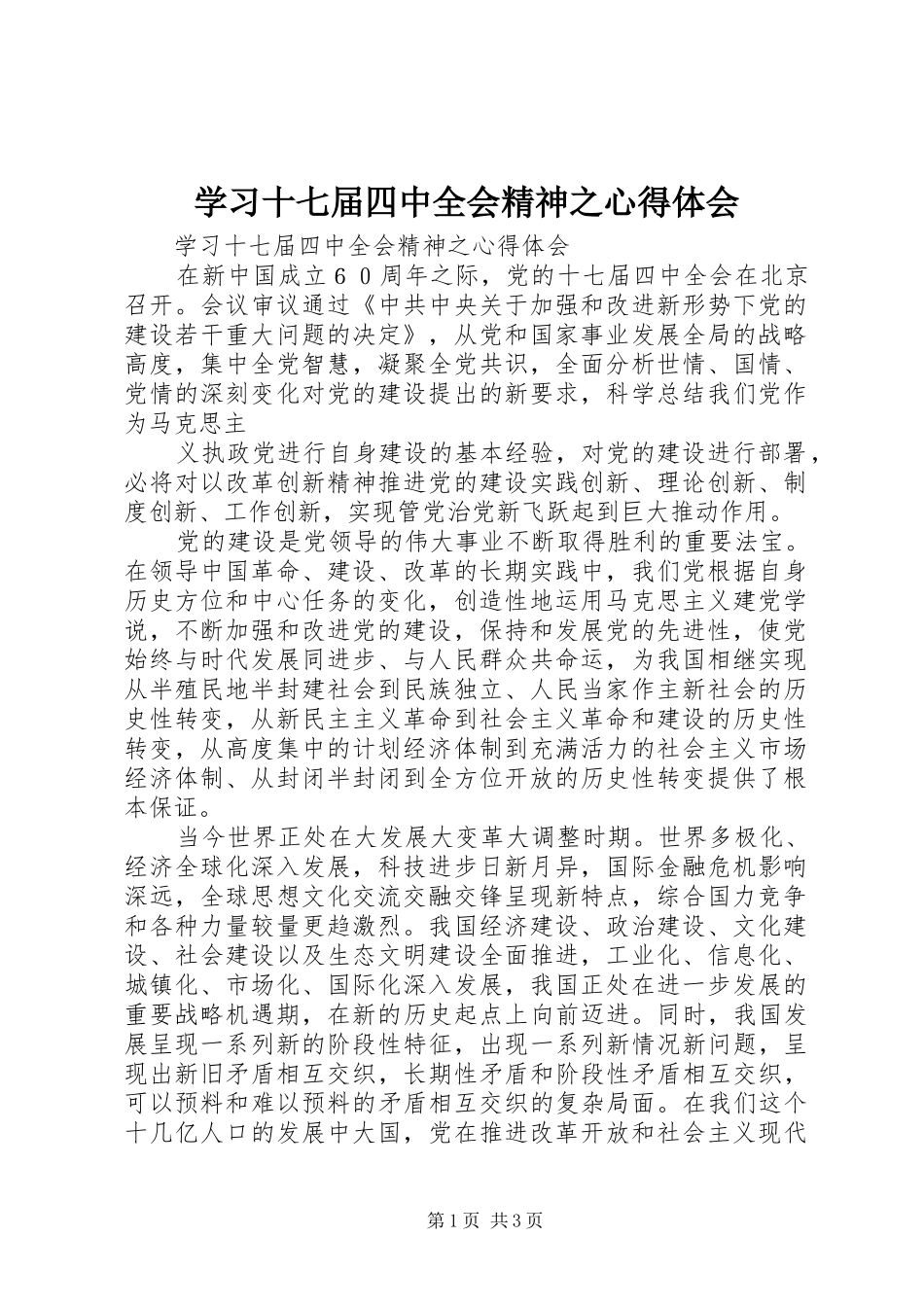 学习十七届四中全会精神之心得体会_第1页