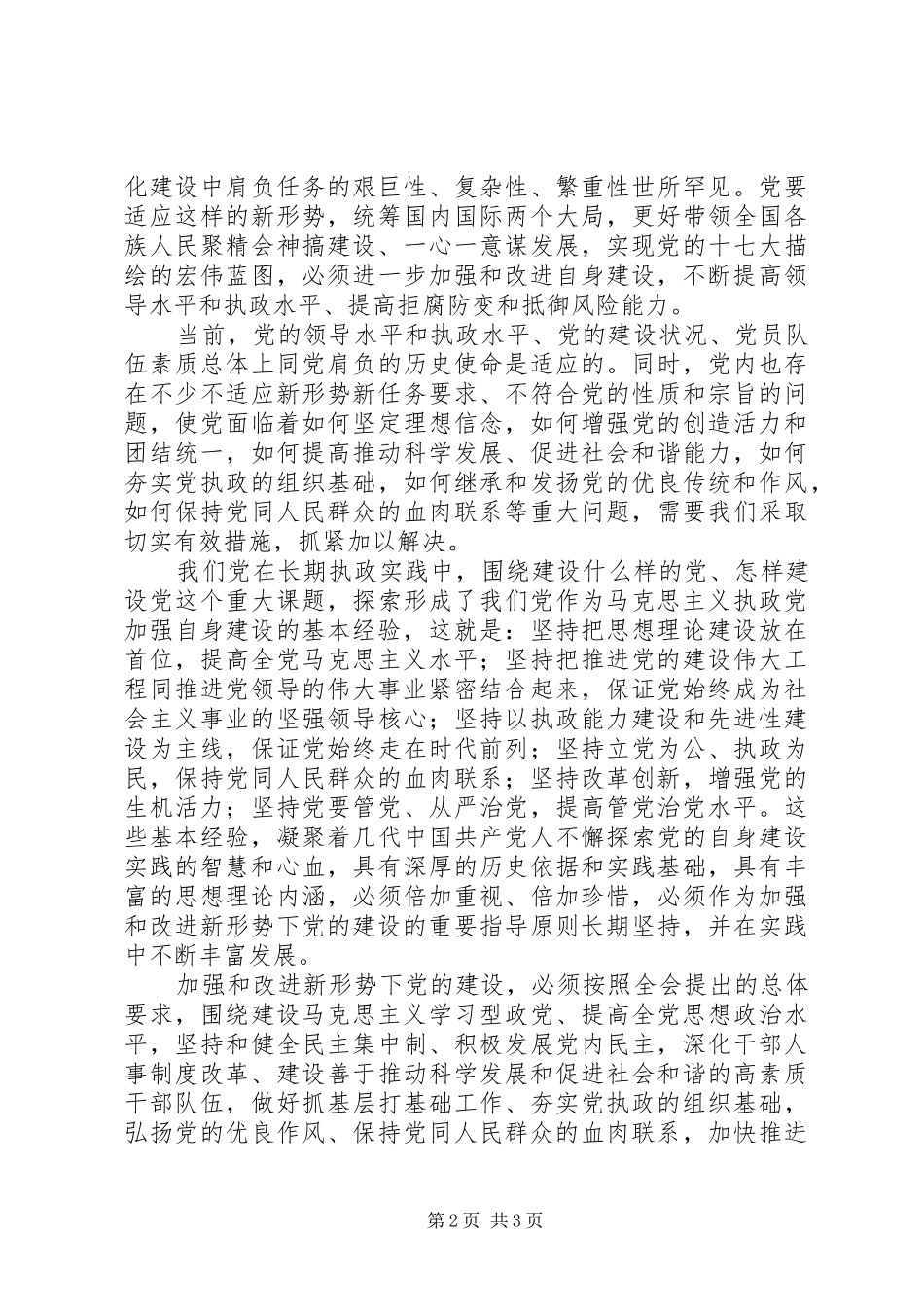 学习十七届四中全会精神之心得体会_第2页