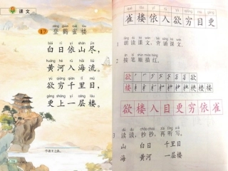 17、登鹳雀楼