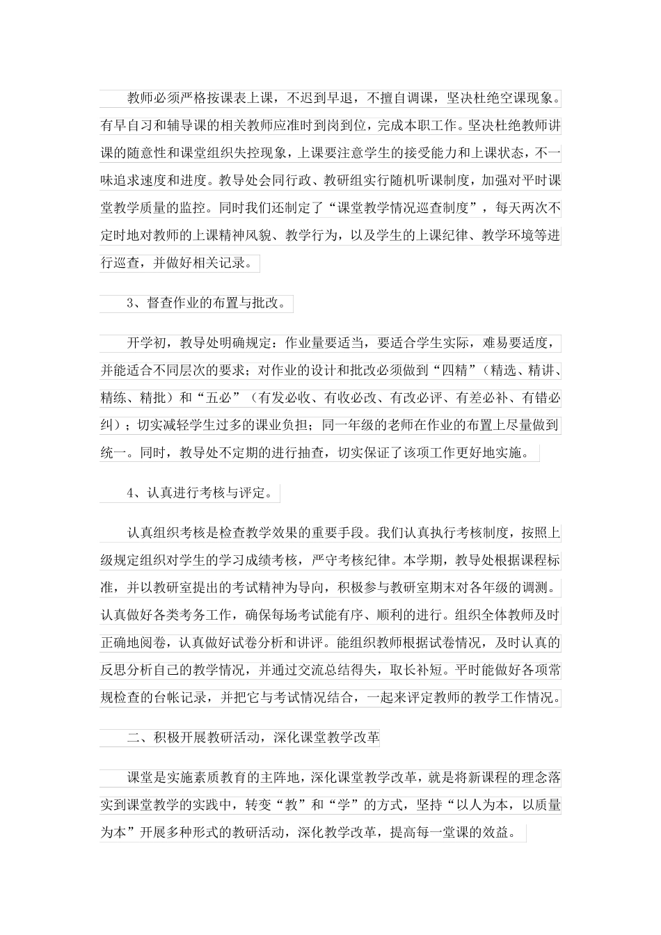 主题教育专项整治情况汇报大全 _第2页