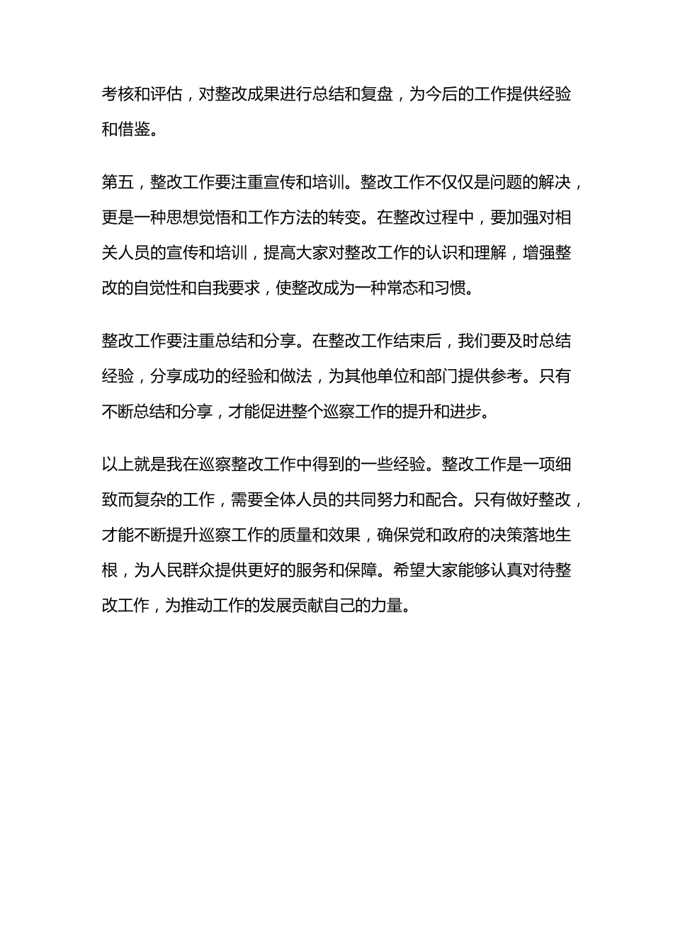做好巡察整改后半篇文章经验 _第2页