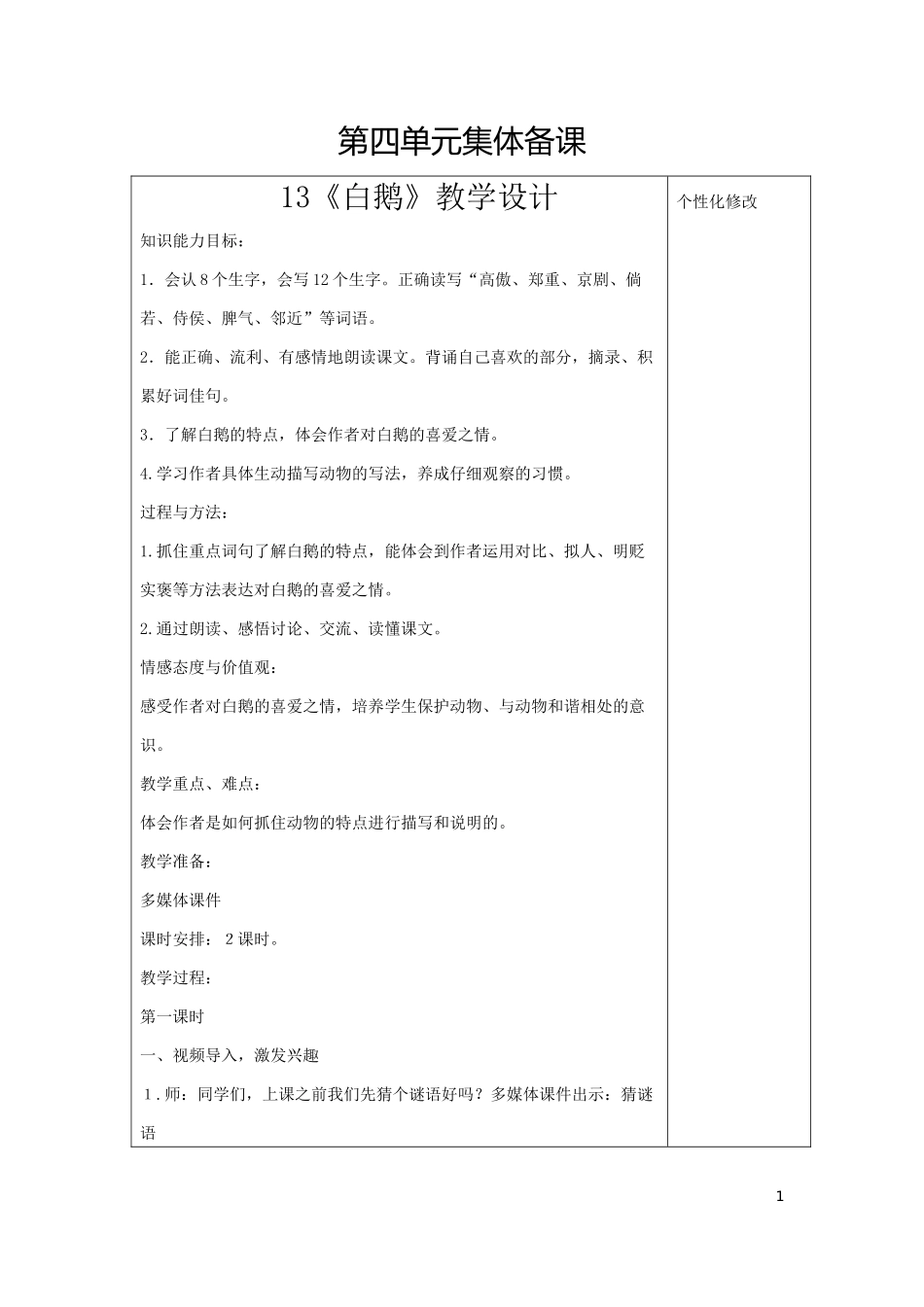 第四单元集体备课_第1页