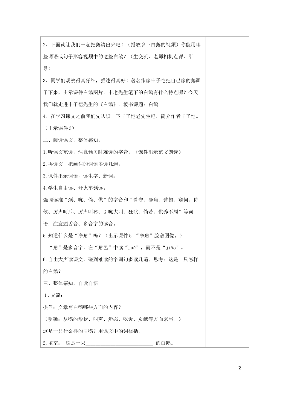 第四单元集体备课_第2页