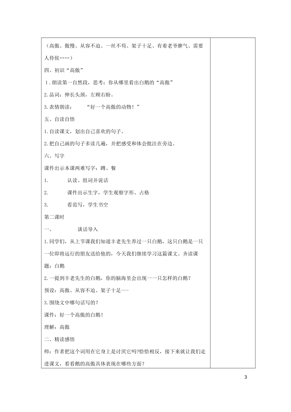 第四单元集体备课_第3页