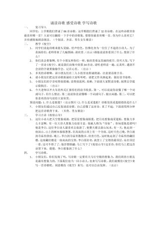课外诗歌教学