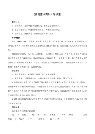 傅雷家书两则-导学案2