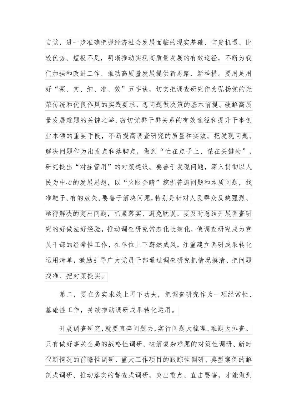 主题教育调研成果交流会发言供借鉴 _第2页