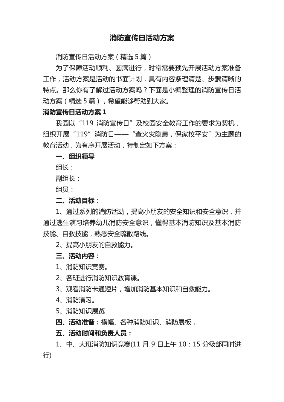 消防宣传日活动方案 _第1页