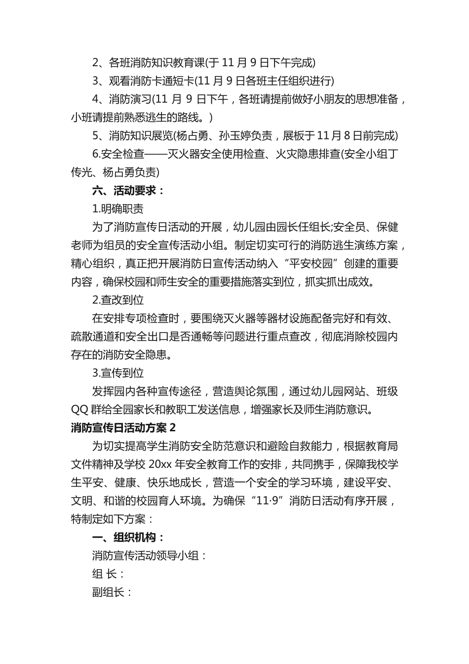 消防宣传日活动方案 _第2页