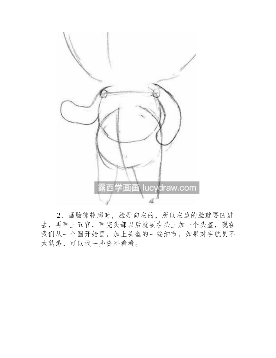 宇航员怎么画_Q版宇航员的漫画步骤有哪些_漫画教程_第2页