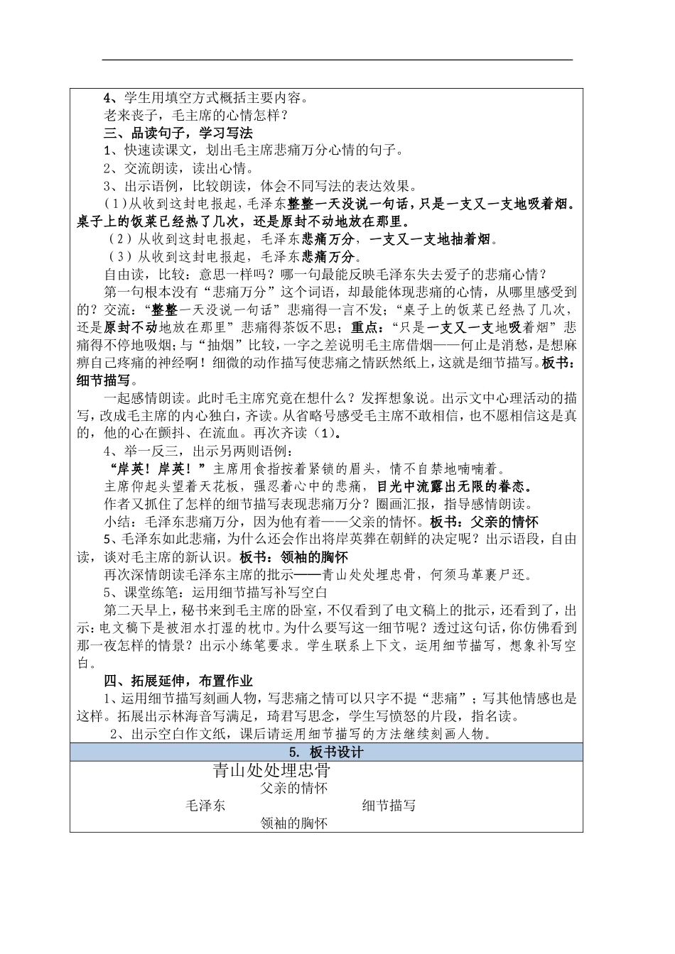 2.汤洁《青山处处埋忠骨》教学设计_第2页