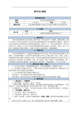 2.汤洁《青山处处埋忠骨》教学设计
