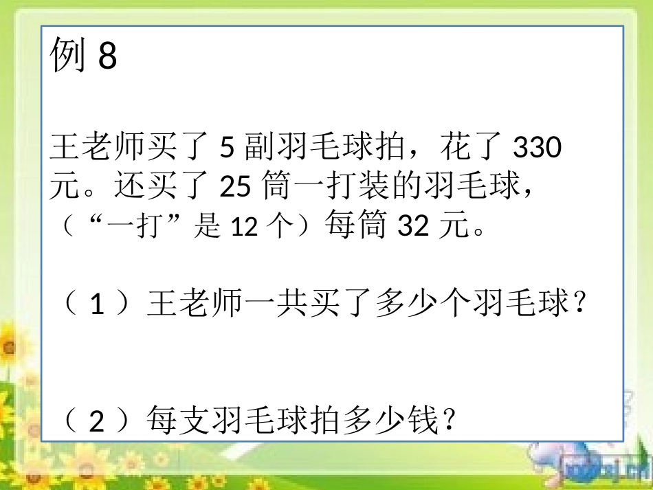 人教2011版小学数学四年级乘法运算定律的应用_第3页
