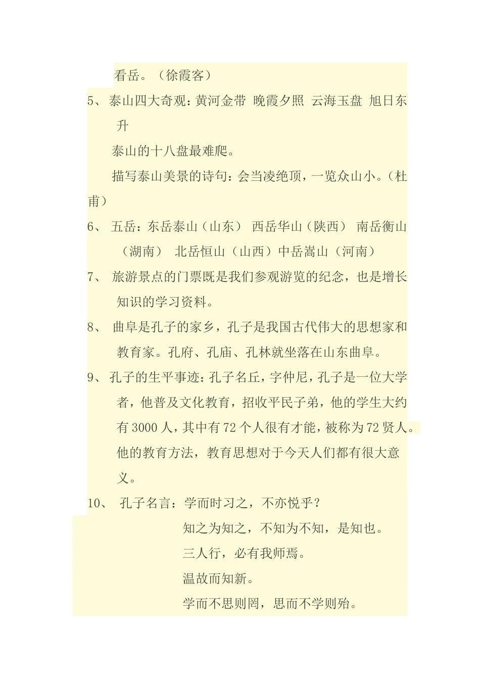 河北版五年级上学期品德与社会知识要点_第3页