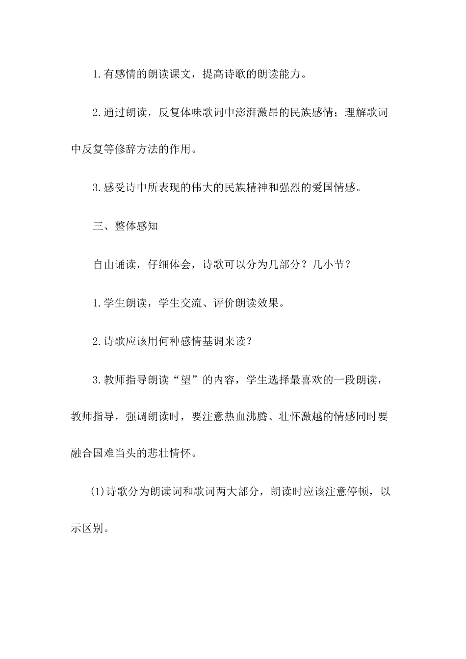 (部编)初中语文人教2011课标版七年级下册《黄河颂》教学设计-讷河市第五中学-何媛媛_第3页