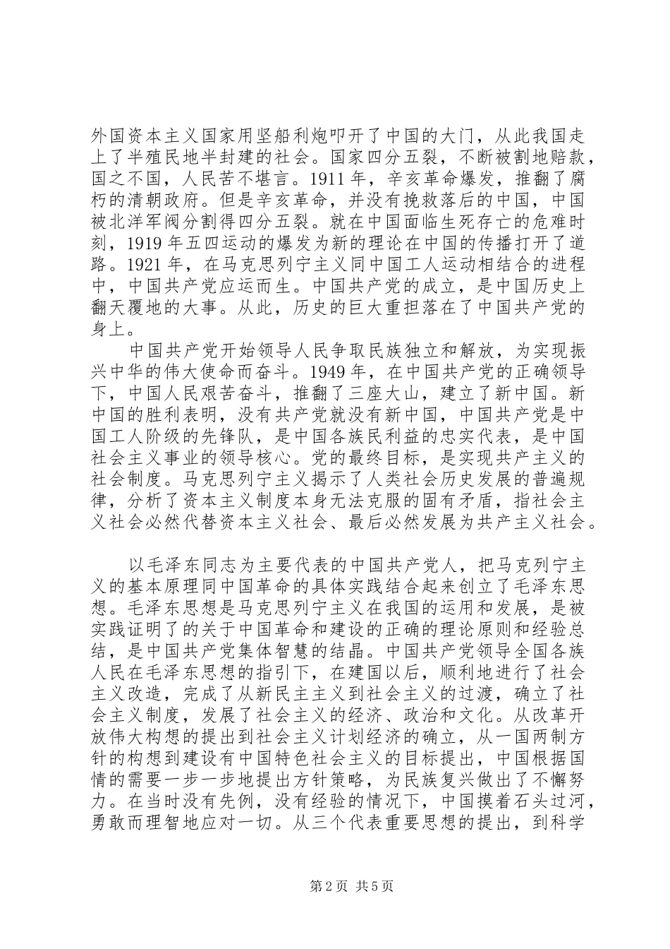 参观XX省博物馆心得3篇 (4)_第2页