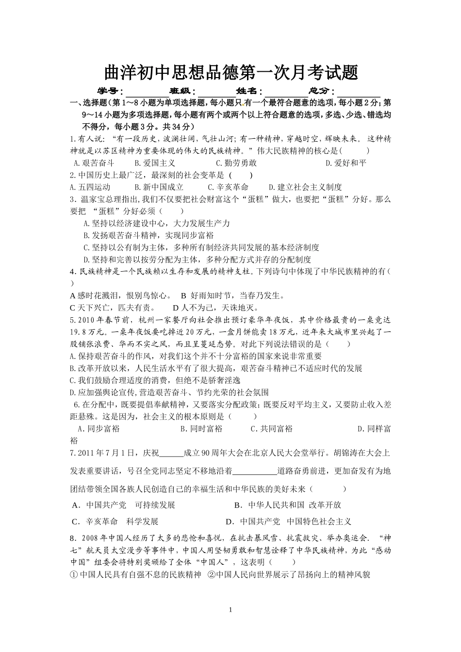 思想品德月考试题_第1页