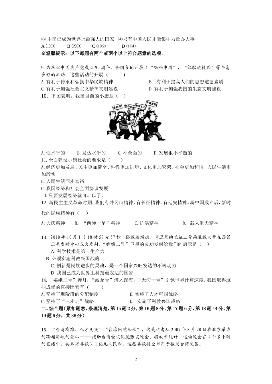 思想品德月考试题_第2页