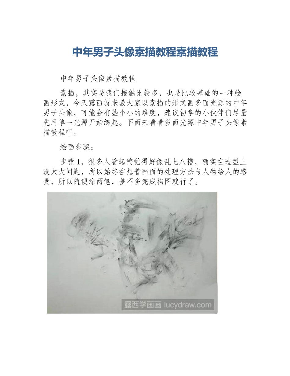 中年男子头像素描教程素描教程_第1页