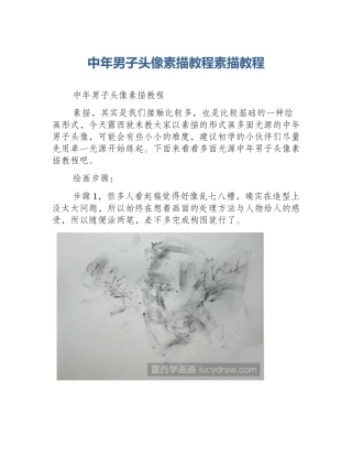 中年男子头像素描教程素描教程