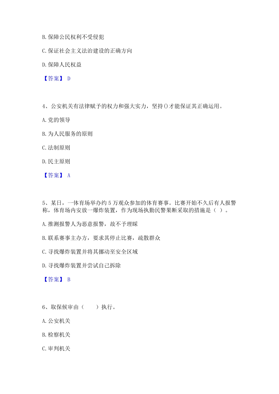 政法干警 公安之公安基础知识题库练习试卷B卷附答案 _第2页