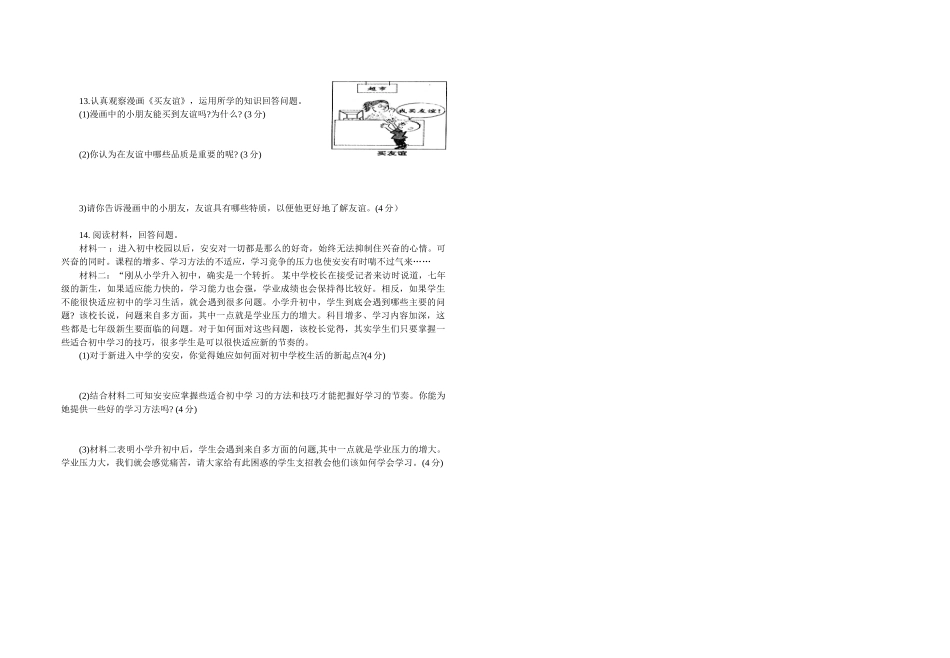 2018-2019学年度第一学期七年级道德与法制期中试题_第2页