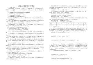 2018-2019学年度第一学期七年级道德与法制期中试题