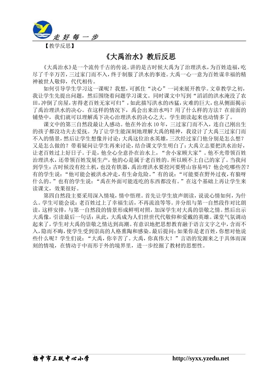 《大禹治水》教后反思_第1页