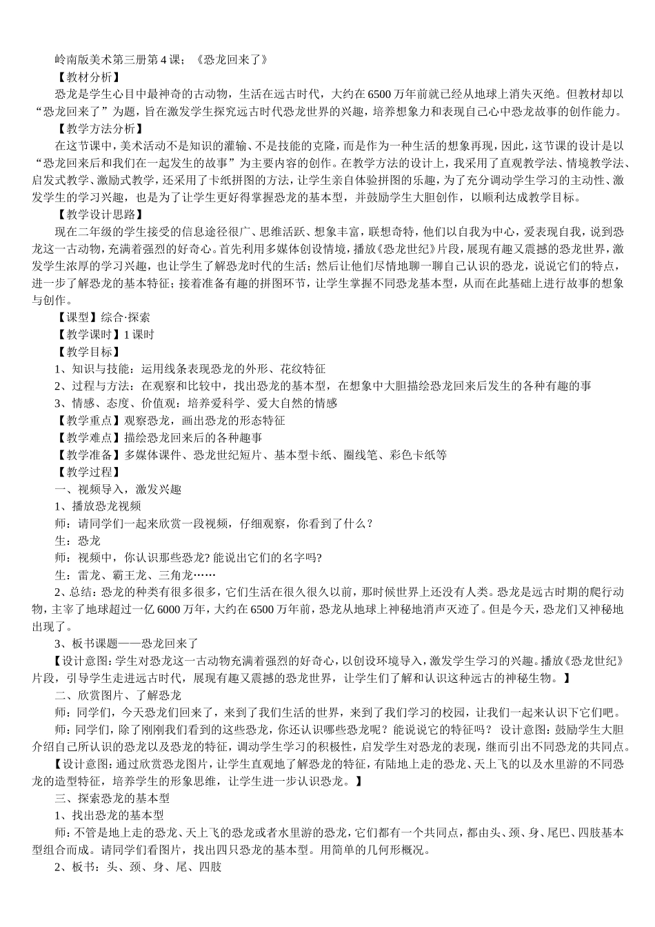 岭南版美术第三册第4课_第1页