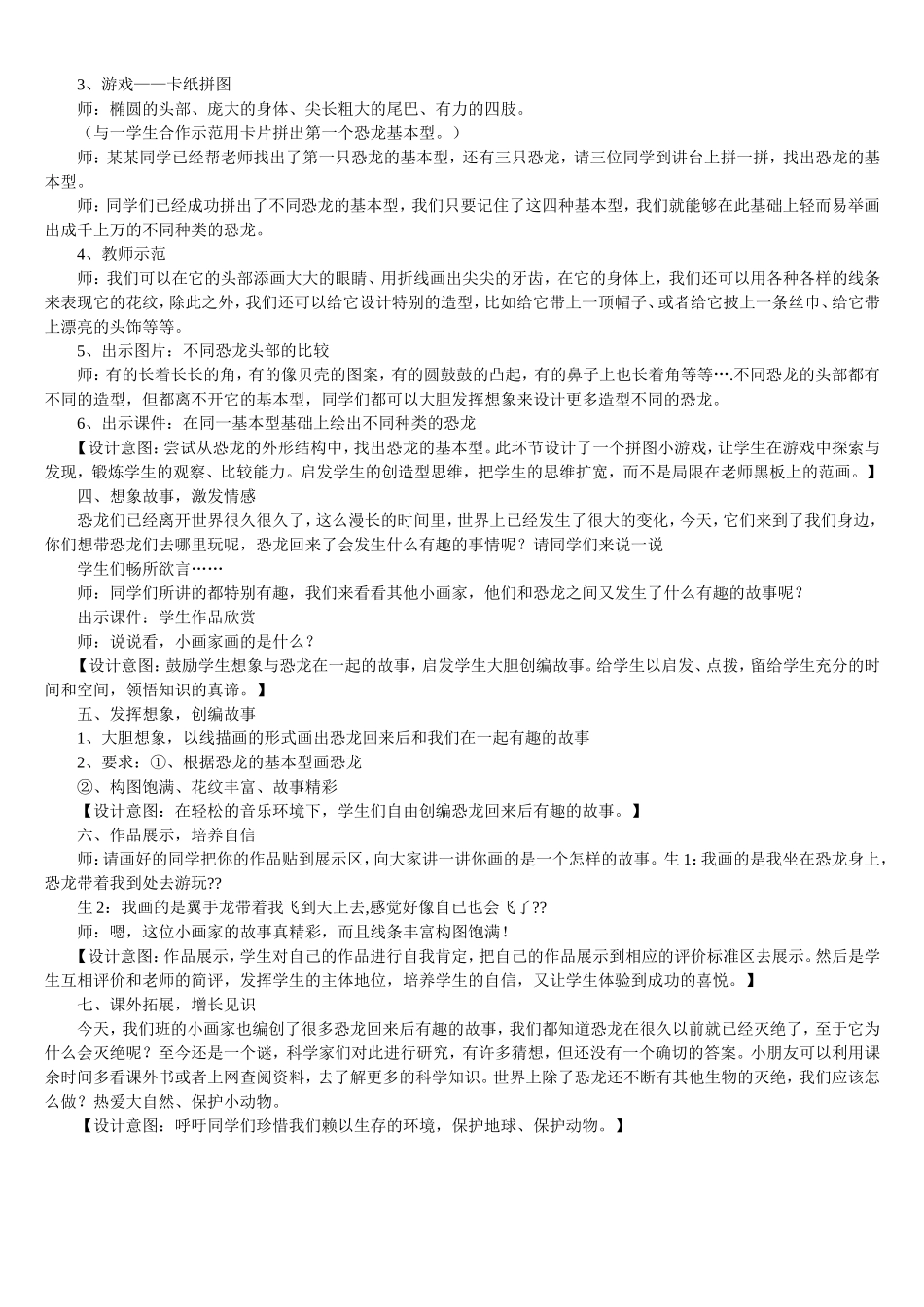 岭南版美术第三册第4课_第2页