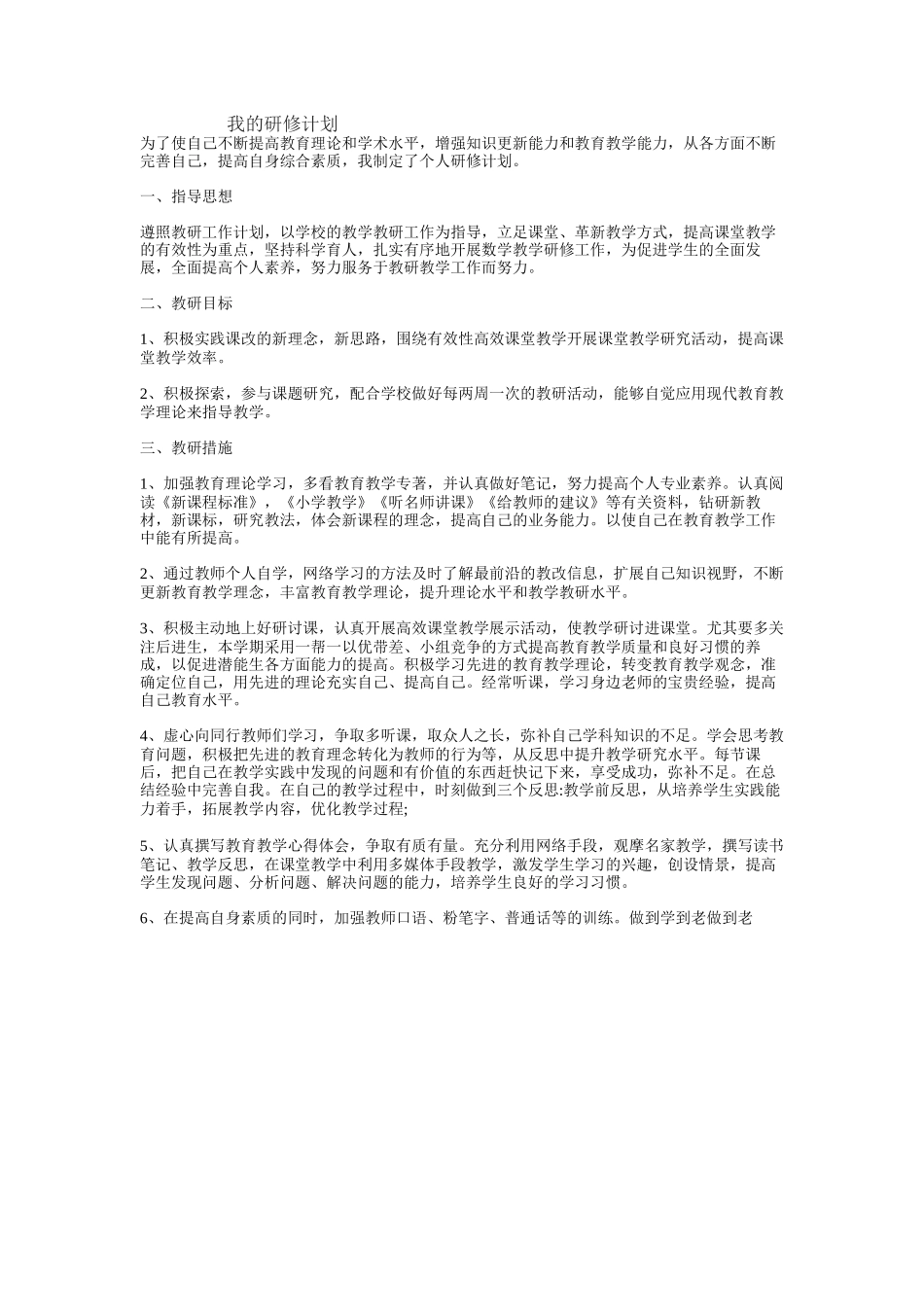 我的研修计划_第1页