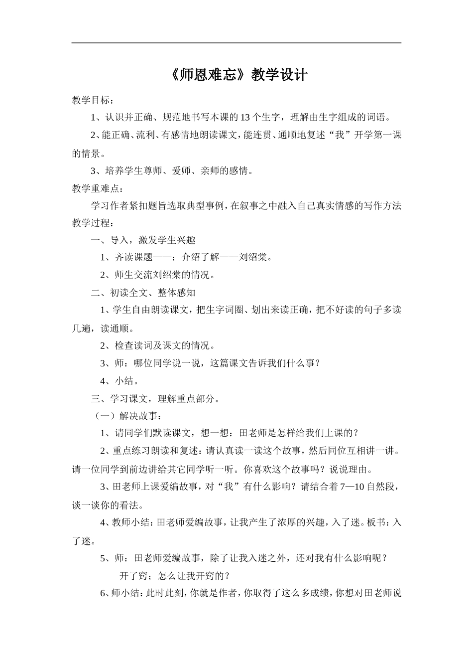 师恩难忘教学设计_第1页