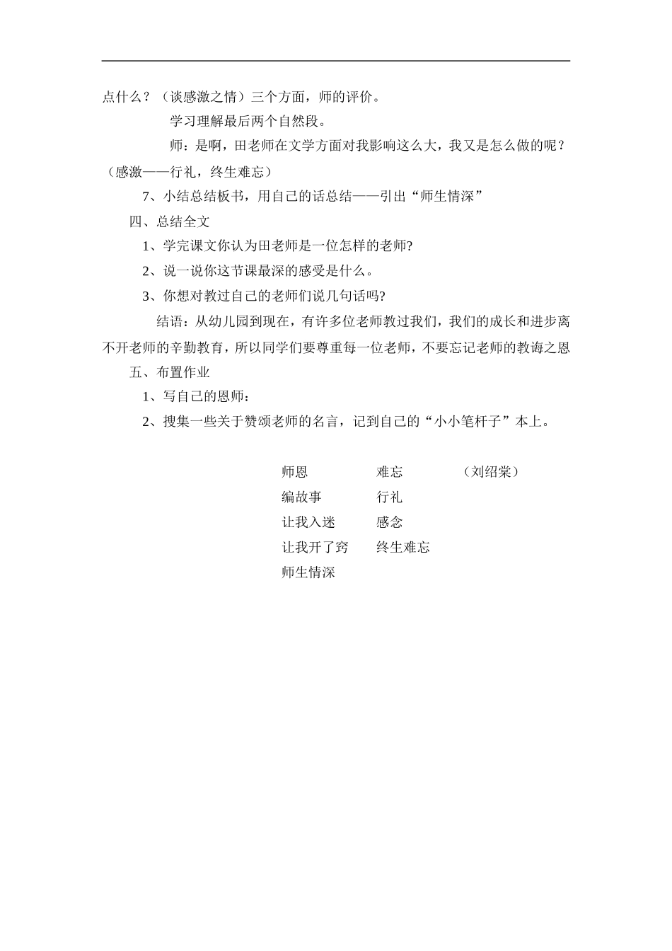 师恩难忘教学设计_第2页