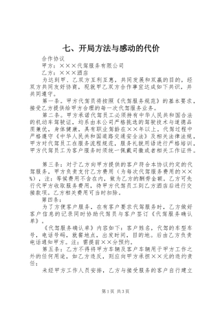 七、开局方法与感动的代价