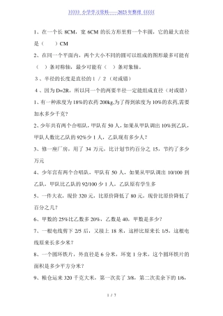 小学六年级上册数学易错题(含答案) 