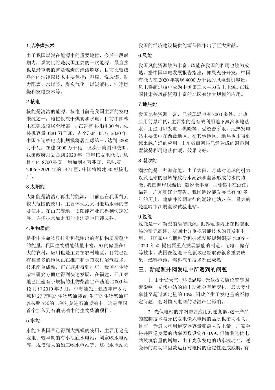 中国新能源的发展现状与未来趋势_第2页