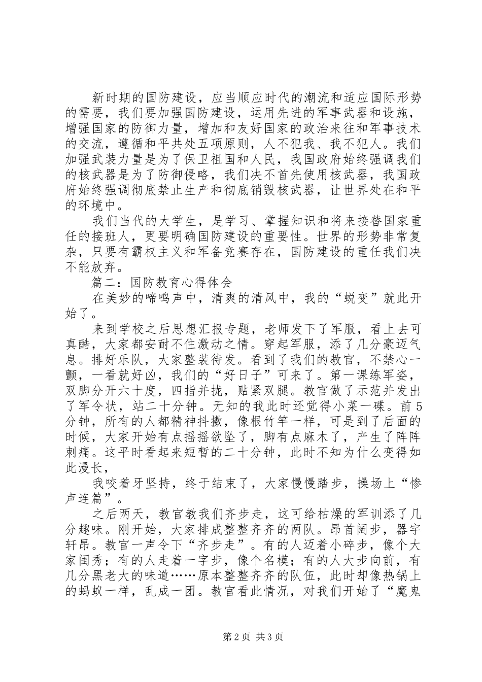 XX年国防教育学习心得精选3篇_第2页