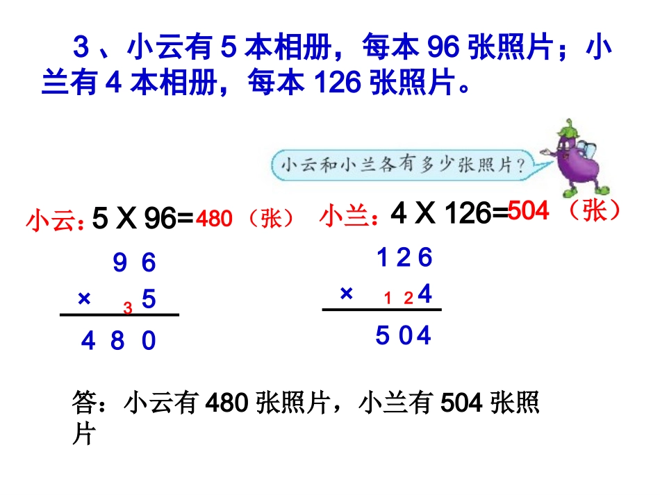 练习三课件2015新苏教_第3页