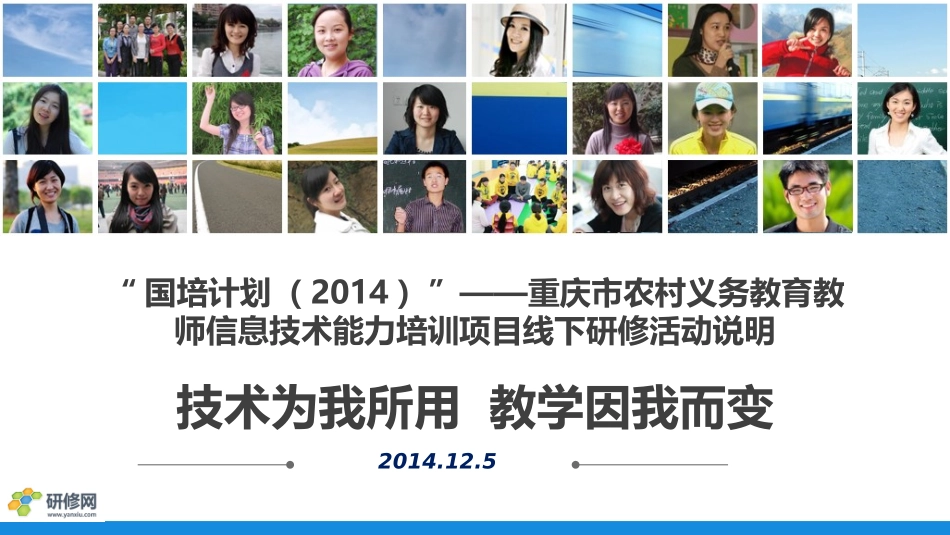 綦江线下研修活动方案(集体备课·讨论稿1209)_第1页