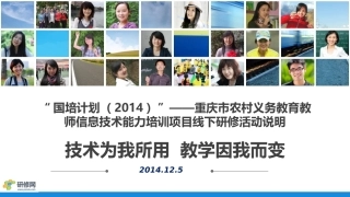 綦江线下研修活动方案(集体备课·讨论稿1209)