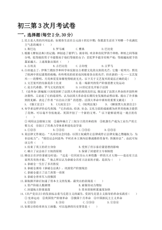 初三第3次月考试卷
