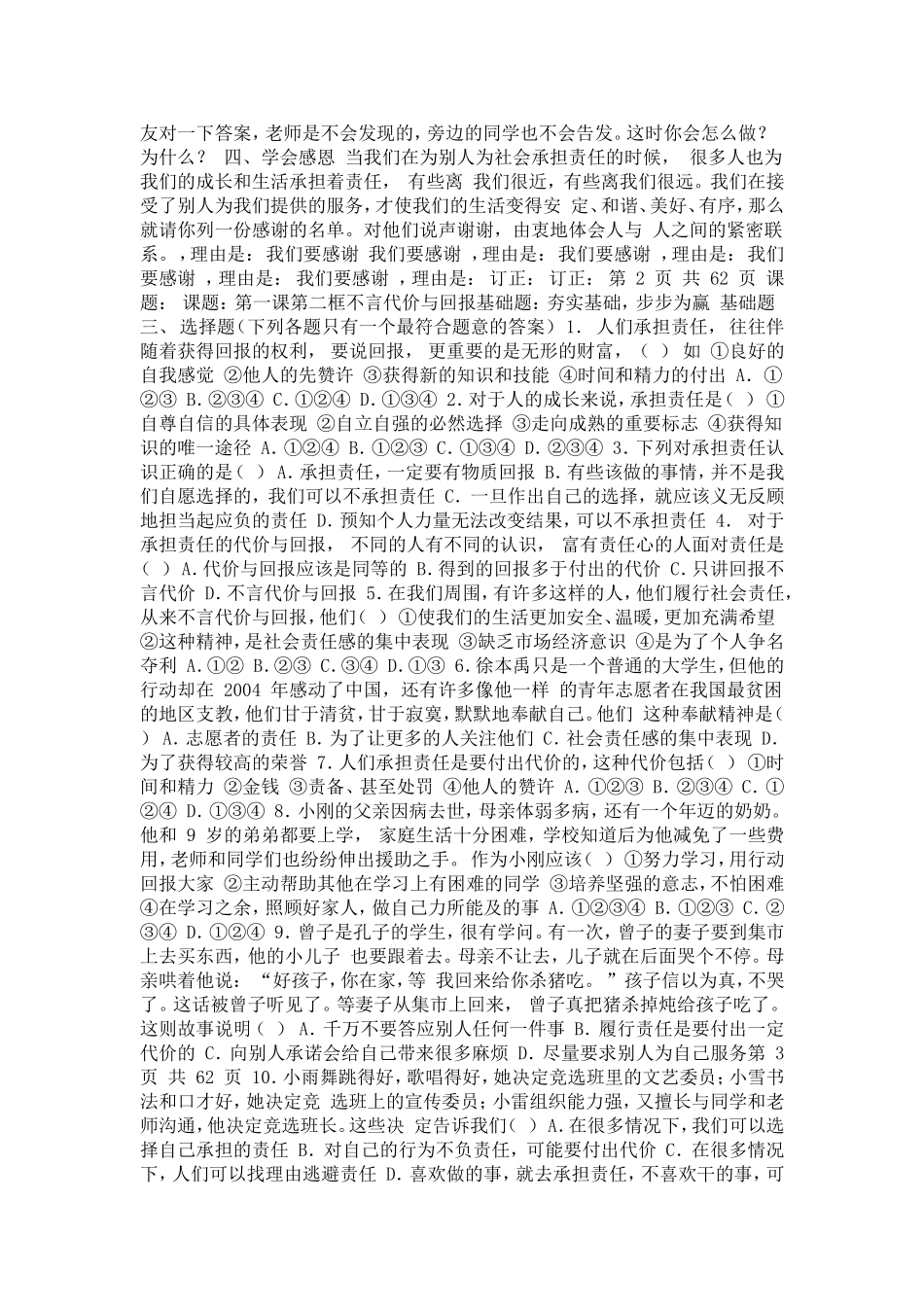 人教版九年级思品全一册导学案_第2页