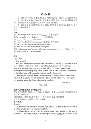 求助信建议信