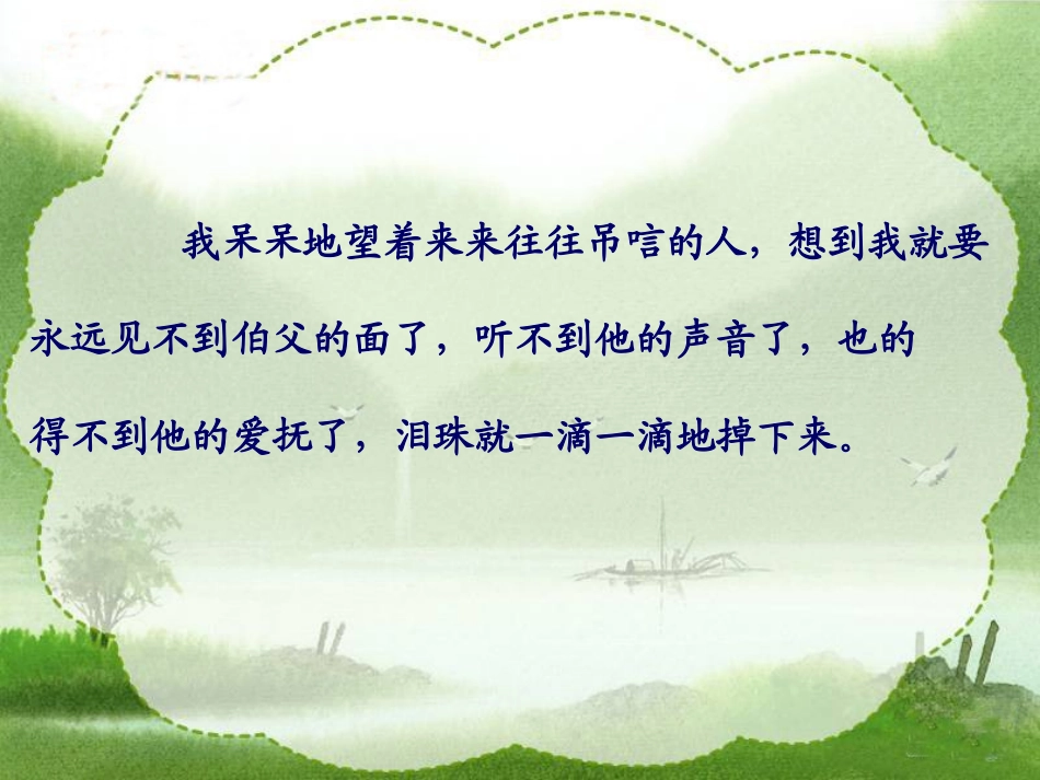 我的伯父鲁迅先生课件(人教新课标六年级语文上册课件)_第3页