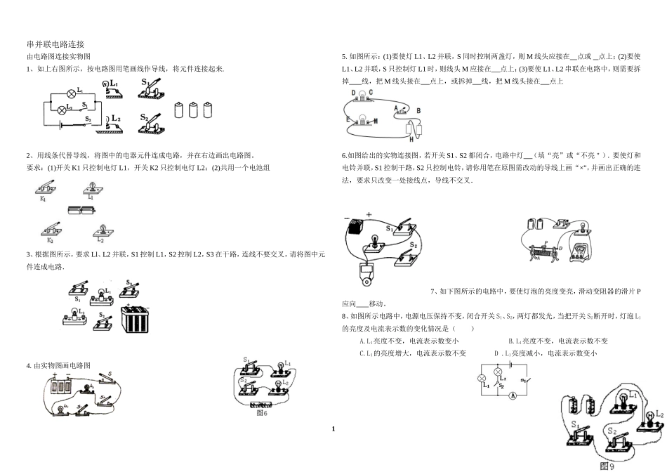 串并联电路连接练习_第1页