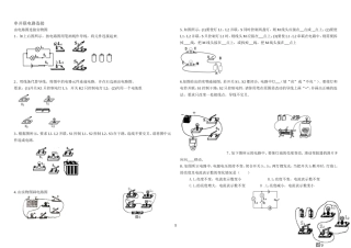 串并联电路连接练习
